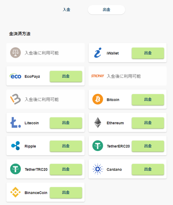 テッドベット 出金方法全種類